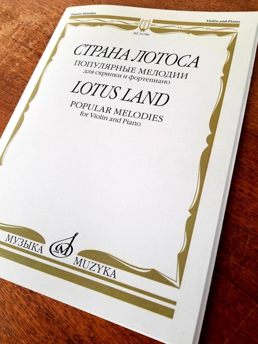 Lotus Land: Popular Melodies for Violin and Piano - Yampolsky - Book
