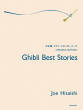 Zen-On Music Company - Ghibli Best Stories - Hisaishi - Piano - Book
