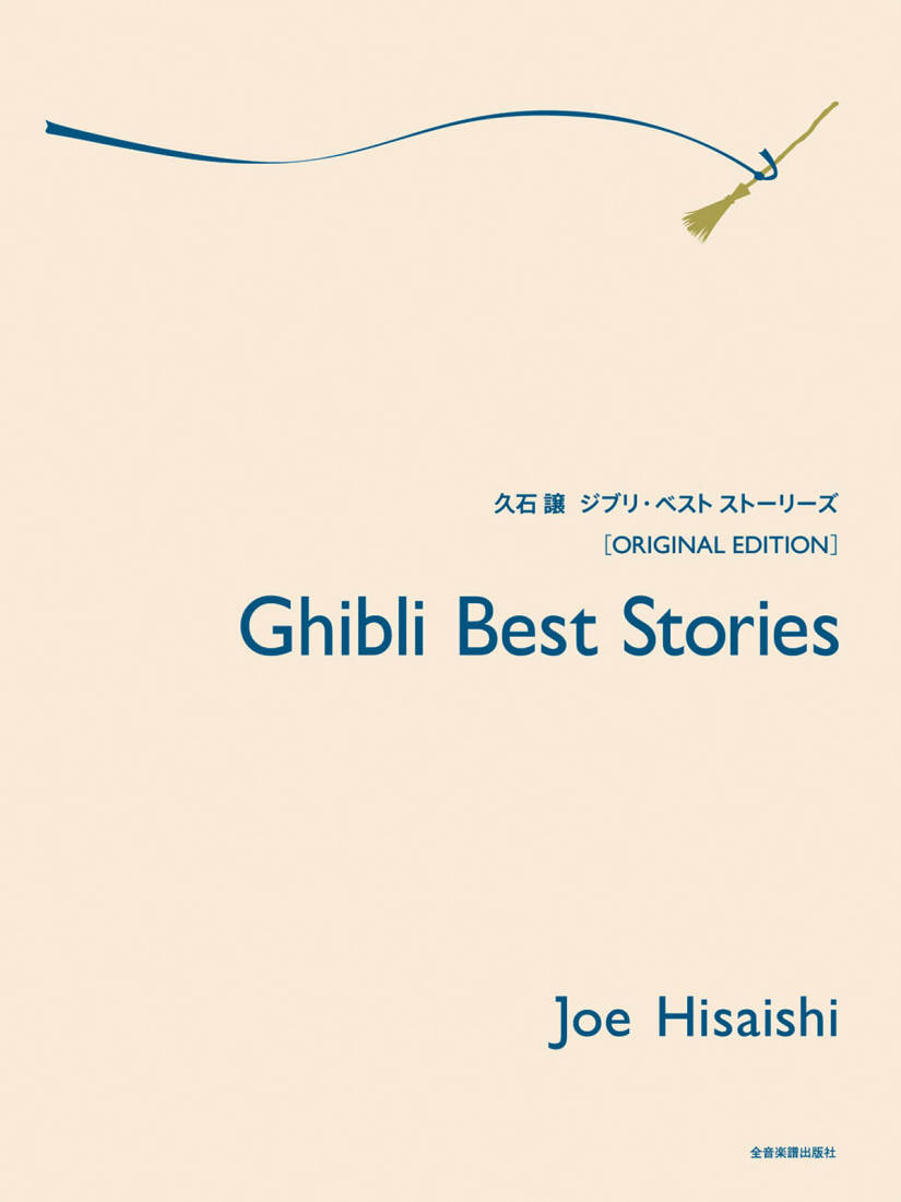 Ghibli Best Stories - Hisaishi - Piano - Book