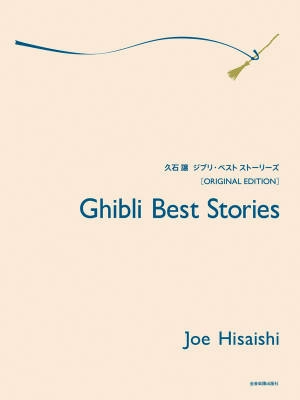 Zen-On Music Company - Ghibli Best Stories - Hisaishi - Piano - Book