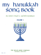Willis Music Company - My Hanukkah Song Book, Volume 1 - Engel/Berman - Piano - Book