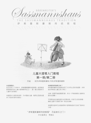 Early Start on the Cello, Volume 1 (Chinese) - Sassmannshaus - Cello - Book/Booklet