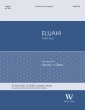 Walton - Elijah! - Traditional\/Gibbs - SATB