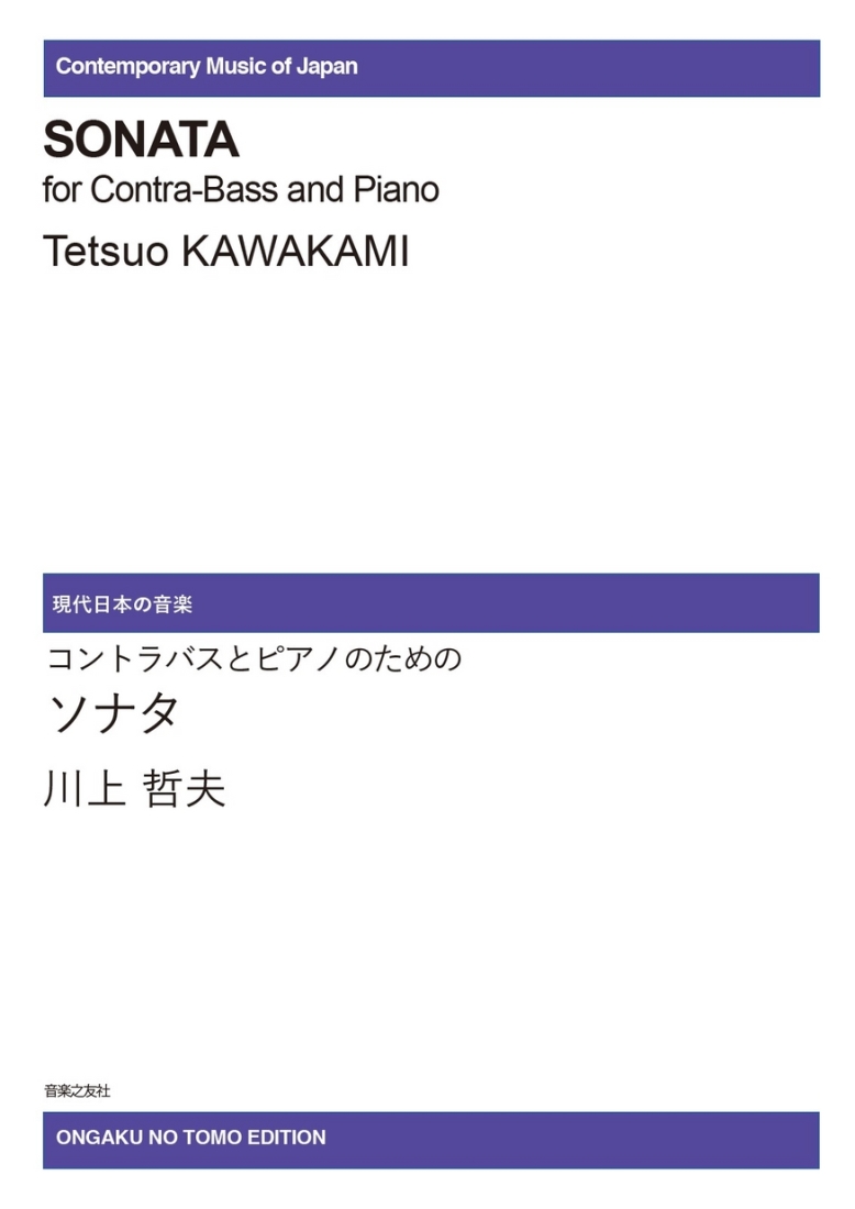 Sonata - Kawakami - Double Bass/Piano - Book