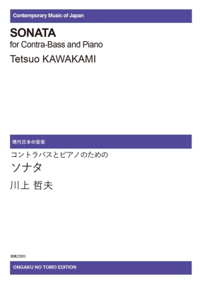 Ongaku-No-Tomo-Sha - Sonata - Kawakami - Double Bass/Piano - Book
