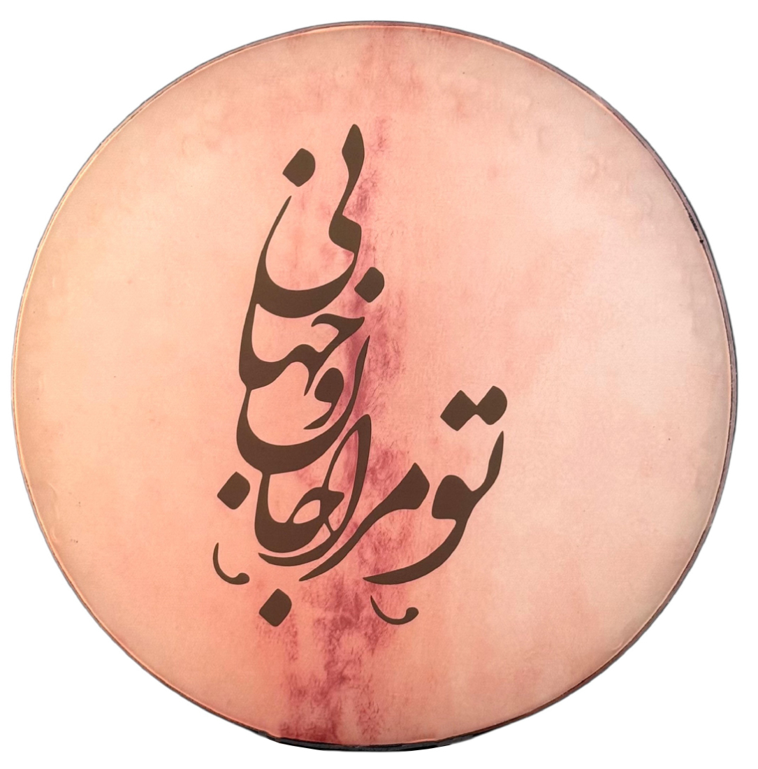 Large DAF Frame Drum with Carrying Bag - To Mara Jan o Jahani