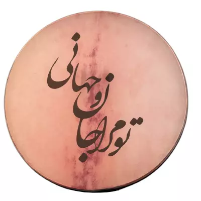 Kiavash Music - Medium DAF Frame Drum with Carrying Bag - To Mara Jan o Jahani v2