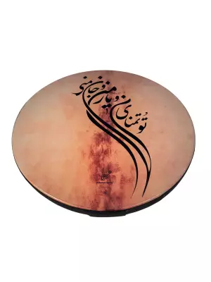 Large DAF Frame Drum with Carrying Bag - To Tamannaye Man o Yare Man o Jane Mani