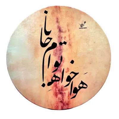 Kiavash Music - Large DAF Frame Drum with Carrying Bag - Hava Khah e team Jaanaa
