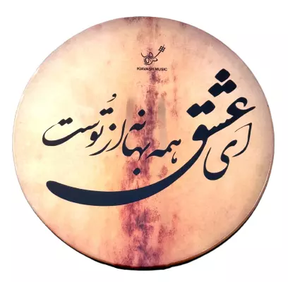 Kiavash Music - Large DAF Frame Drum with Carrying Bag - Ey eshgh hame behane az tost