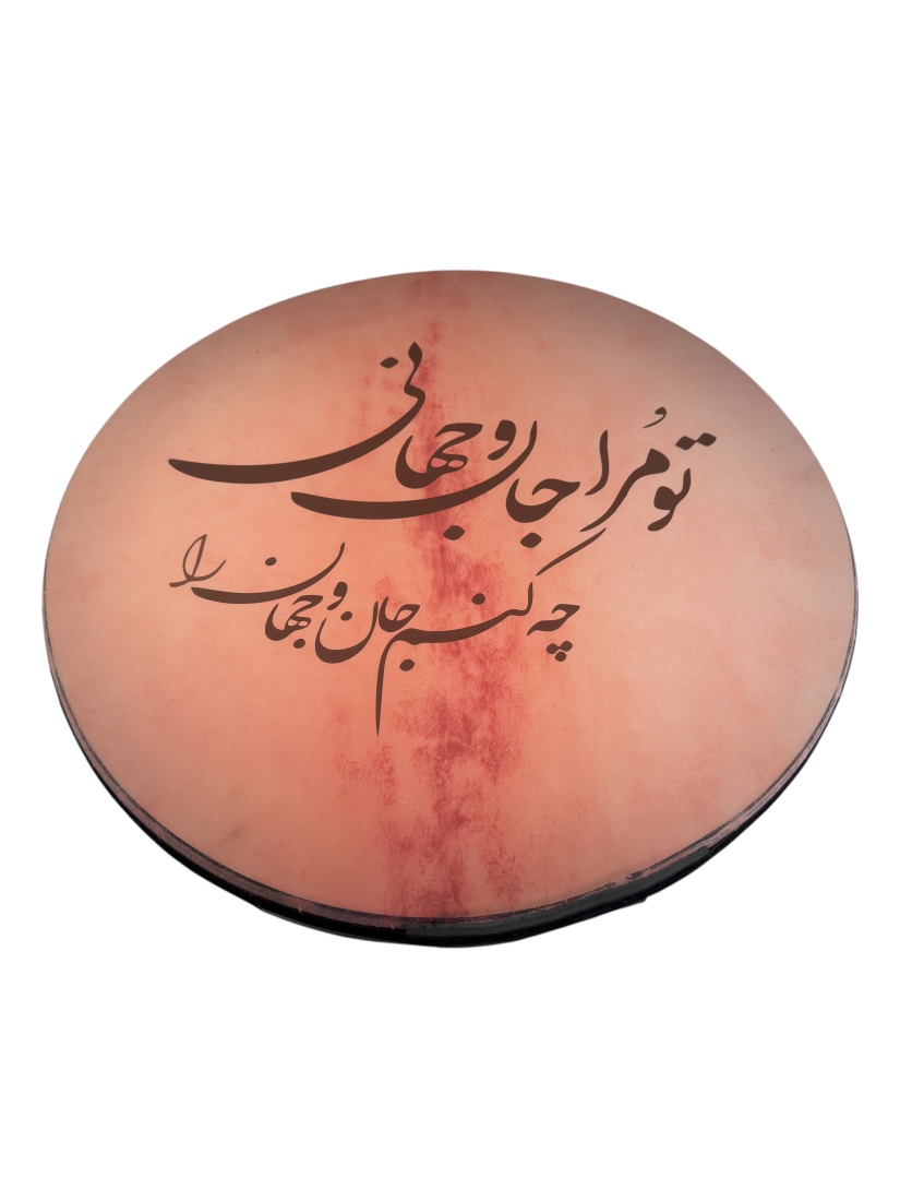 Medium DAF Frame Drum with Carrying Bag - To Mara Jan o Jahani v3