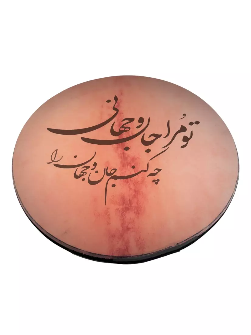 Medium DAF Frame Drum with Carrying Bag - To Mara Jan o Jahani v3