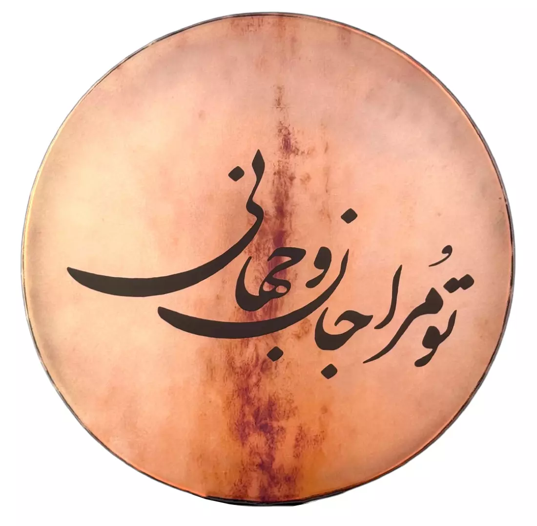 Large DAF Frame Drum with Carrying Bag - To Mara Jan o Jahani v3