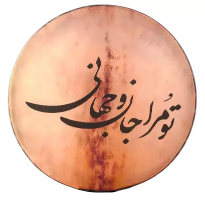 Kiavash Music - Large DAF Frame Drum with Carrying Bag - To Mara Jan o Jahani v3