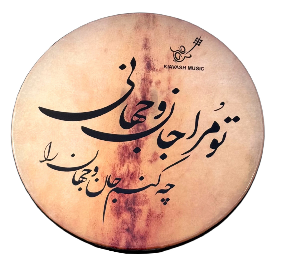 Large DAF Frame Drum with Carrying Bag - To Mara Jan o Jahani, che konam Jaan o Jahaan raa