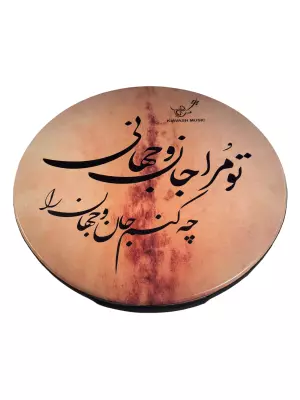 Large DAF Frame Drum with Carrying Bag - To Mara Jan o Jahani, che konam Jaan o Jahaan raa
