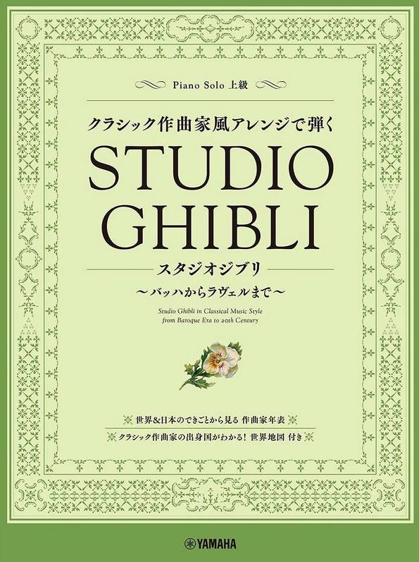 Studio Ghibli in Classical Music Style - Hisaishi - Piano - Book