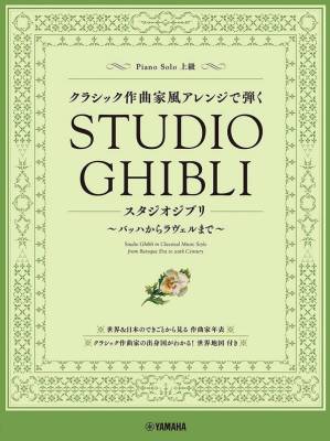 Studio Ghibli in Classical Music Style - Hisaishi - Piano - Book