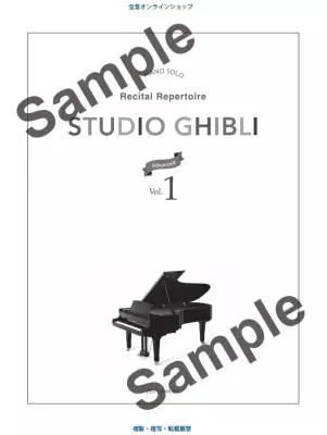 Studio Ghibli Recital Repertire, Volume 1 - Advanced - Piano - Book