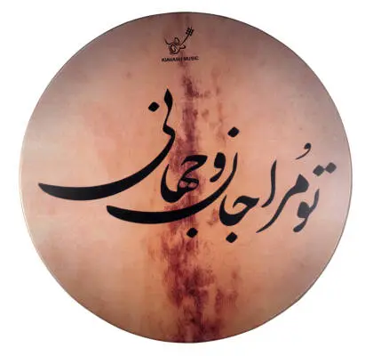 Kiavash Music - Premium Large DAF Frame Drum with Carrying Bag - To Mara Jan o Jahani v3