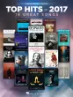 Hal Leonard - Top Hits of 2017: 18 Great Songs - Piano\/Vocal\/Guitar - Book